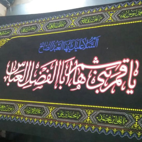 Ya Qamar-e-bani Hashim Banner (10 meters)